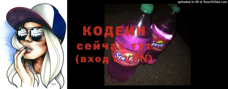 Кодеин напиток Lean (лин)  Никольское 